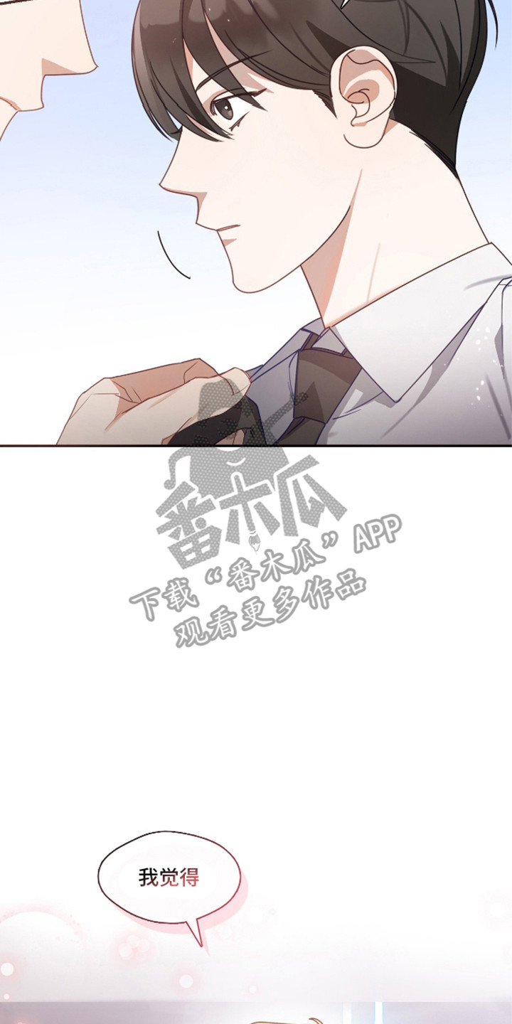 总裁的私人秘书漫画,第5话2图