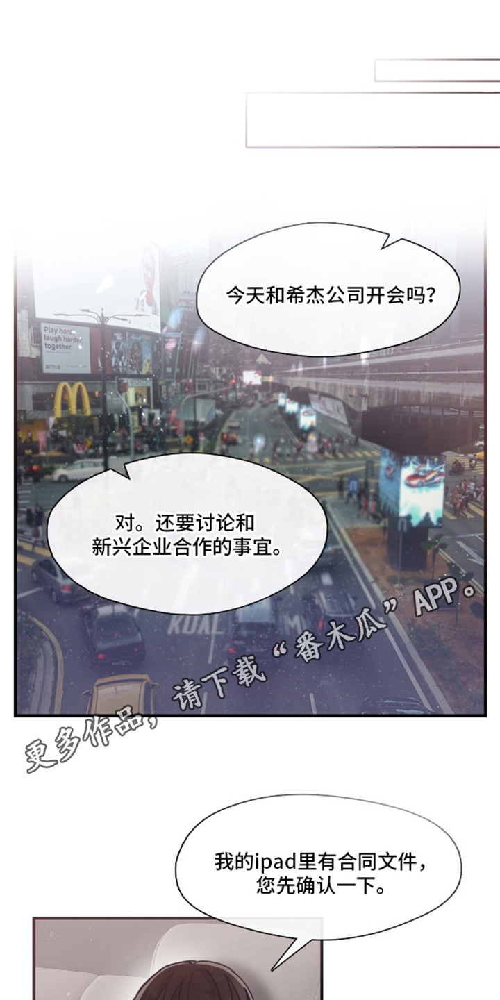 总裁的私人秘书漫画,第6话3图