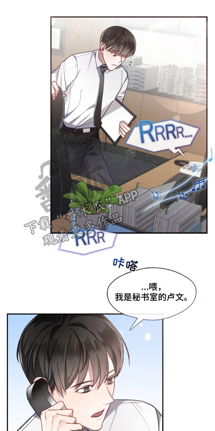 总裁的私人秘书漫画,第1话5图