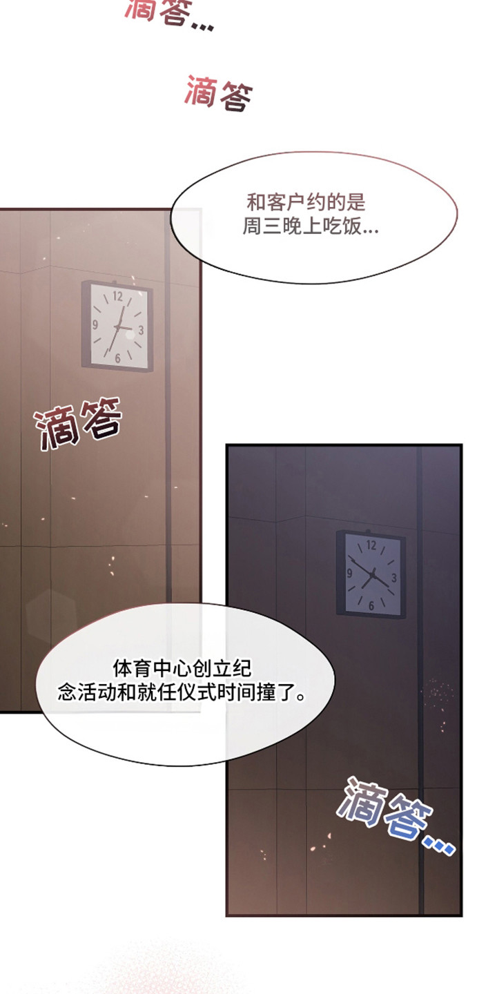 总裁的私人秘书漫画,第4话2图