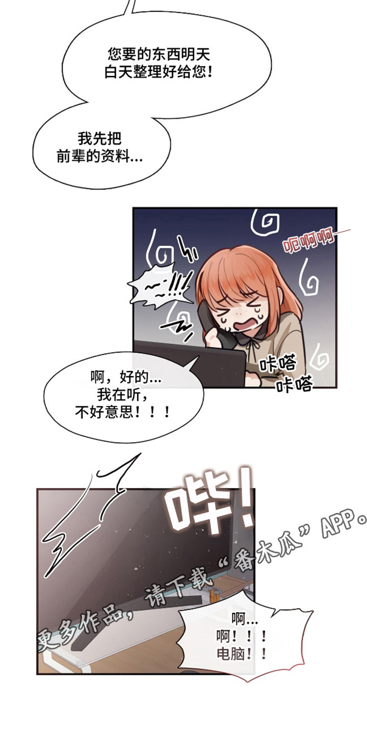 总裁的私人秘书漫画,第9话2图