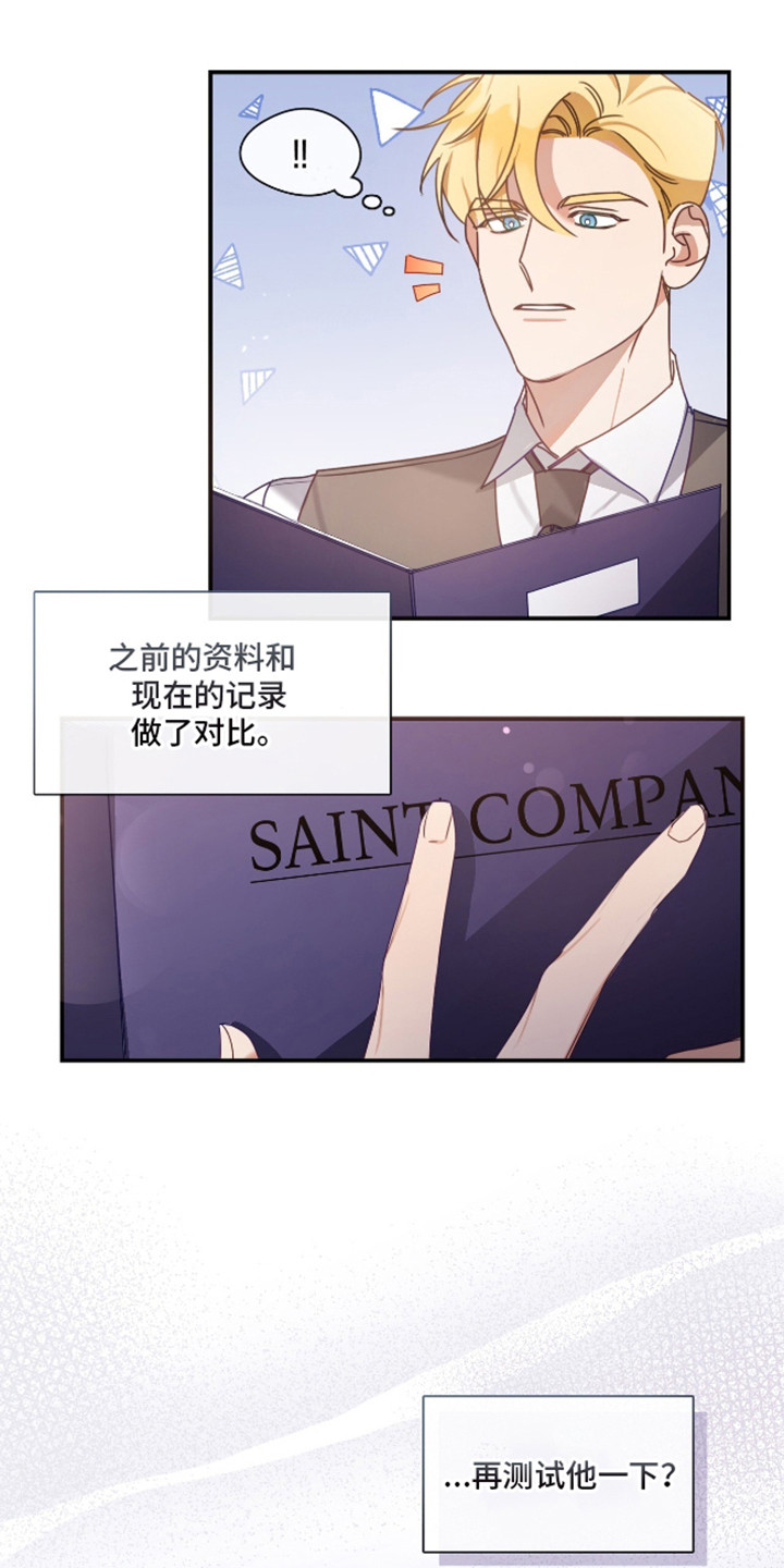 总裁的私人秘书漫画,第5话2图