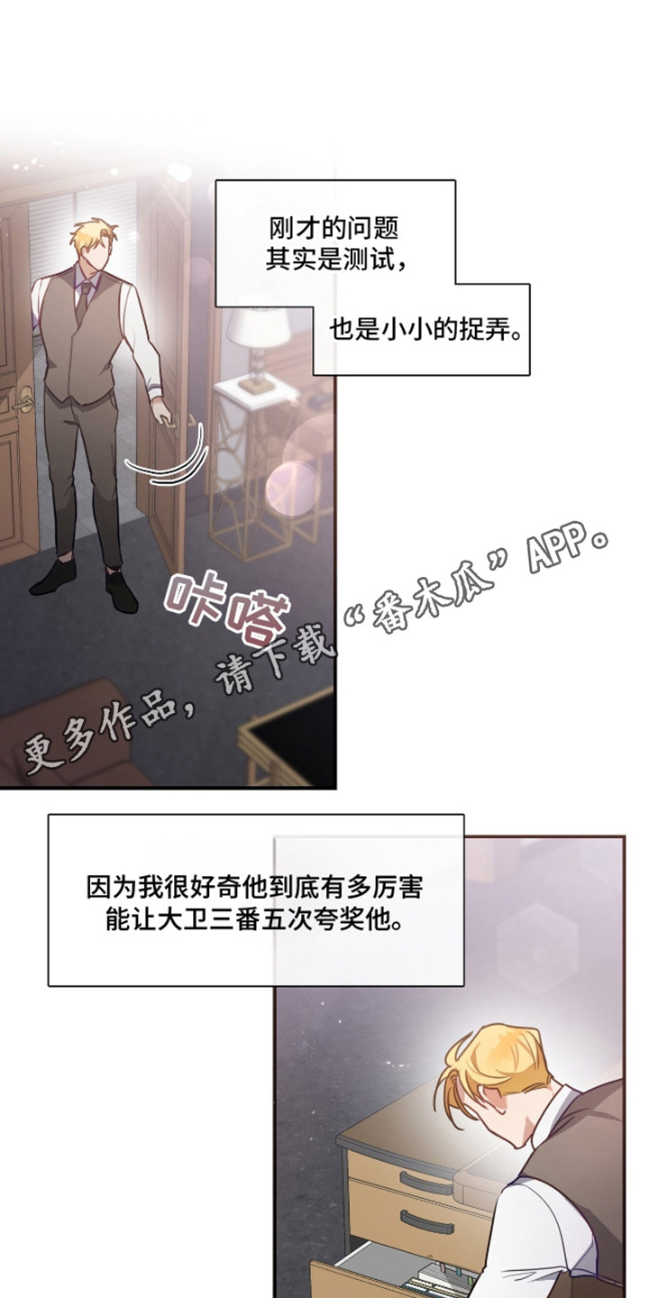 总裁的私人秘书漫画,第5话5图