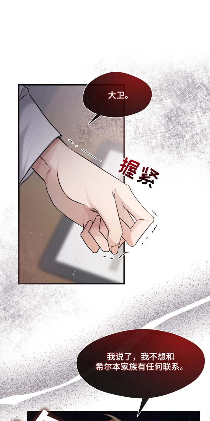 总裁的私人秘书漫画,第10话3图