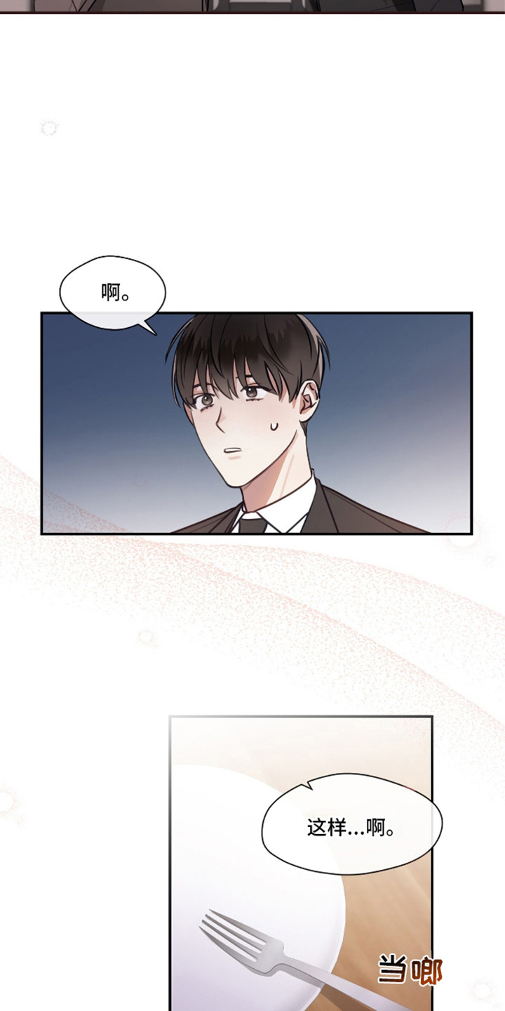 总裁的私人秘书漫画,第9话2图