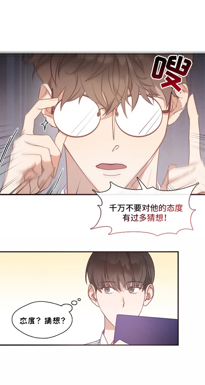 总裁的私人秘书漫画,第3话4图