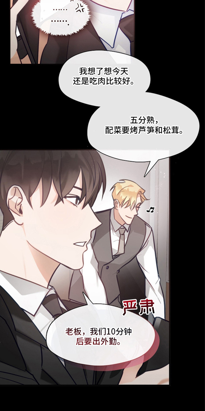 总裁的私人秘书漫画,第7话5图