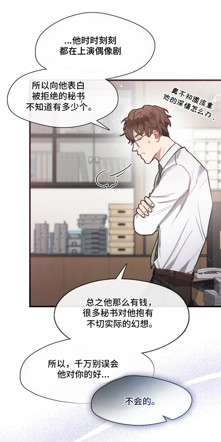 总裁的私人秘书漫画,第4话1图