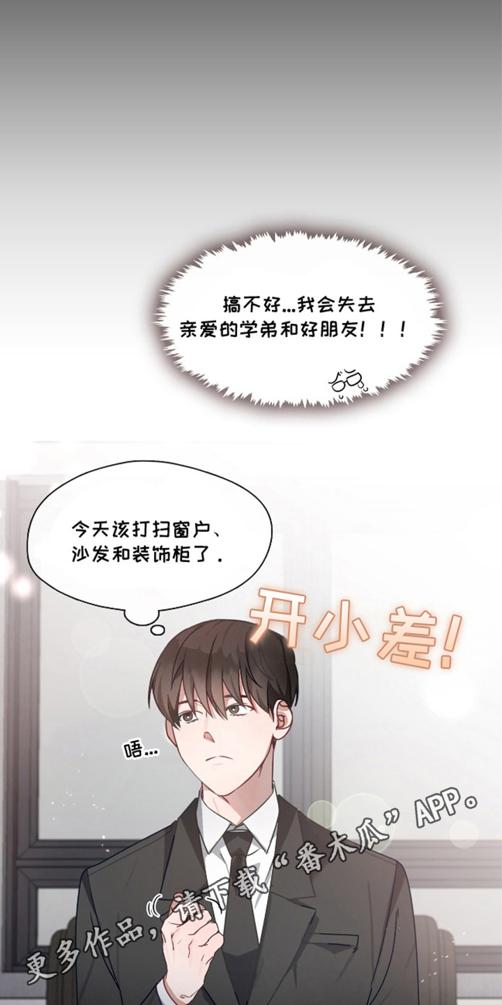 总裁的私人秘书漫画,第2话2图