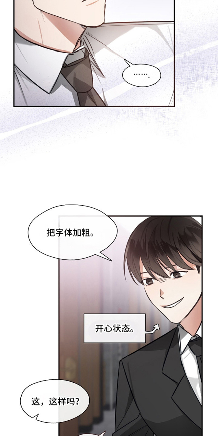 总裁的私人秘书漫画,第9话2图