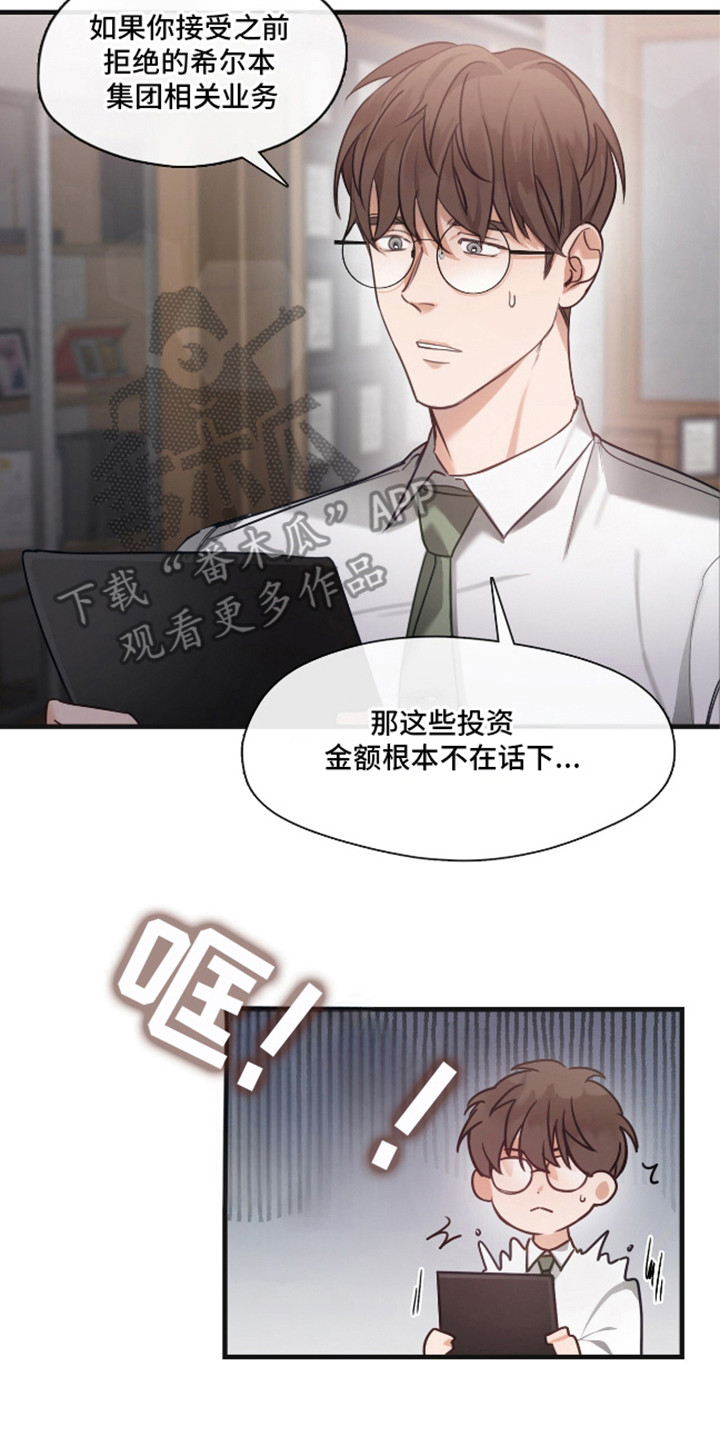 总裁的私人秘书漫画,第10话2图