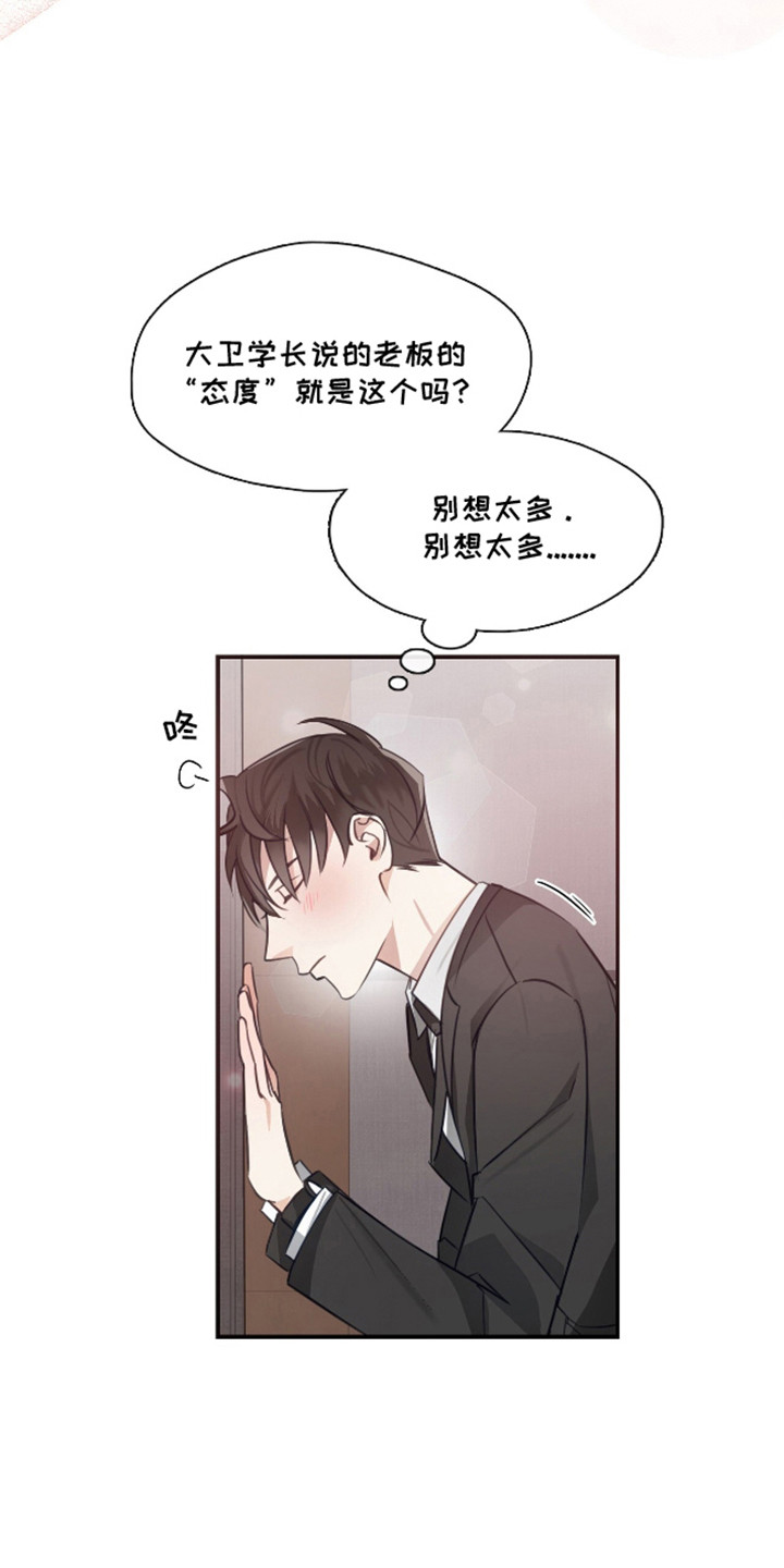 总裁的私人秘书漫画,第8话1图