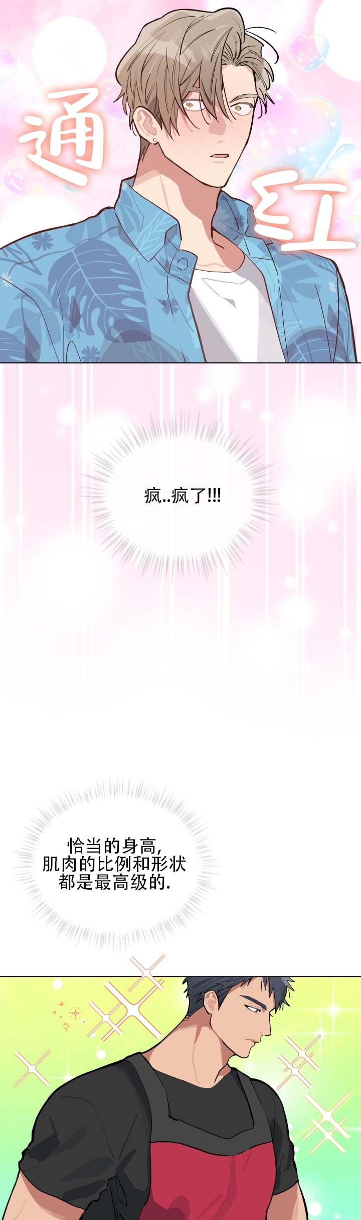 完美身材漫画,第3话3图