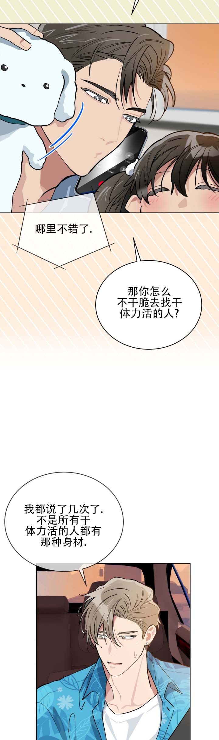 完美身材漫画,第2话2图