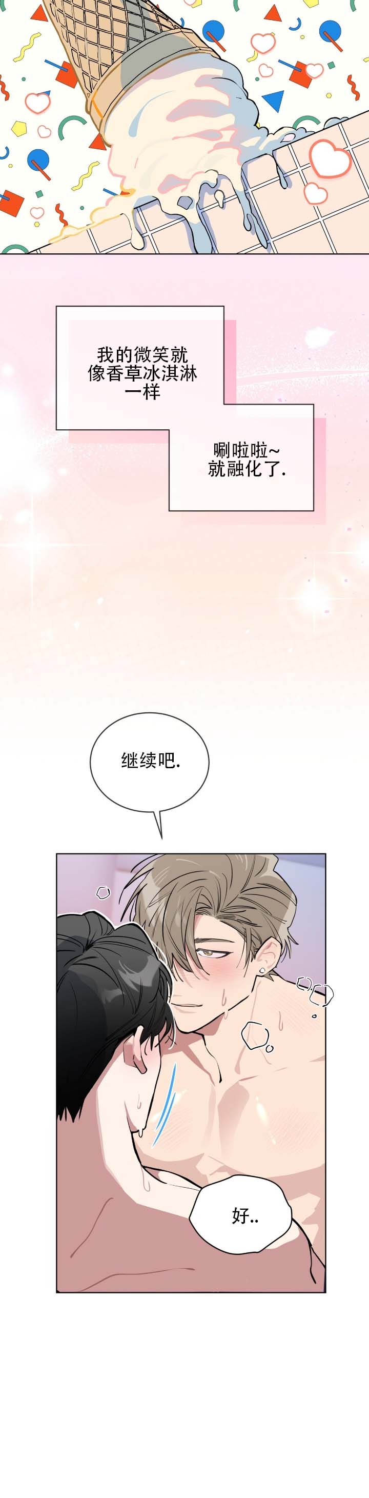 完美身材漫画,第1话3图