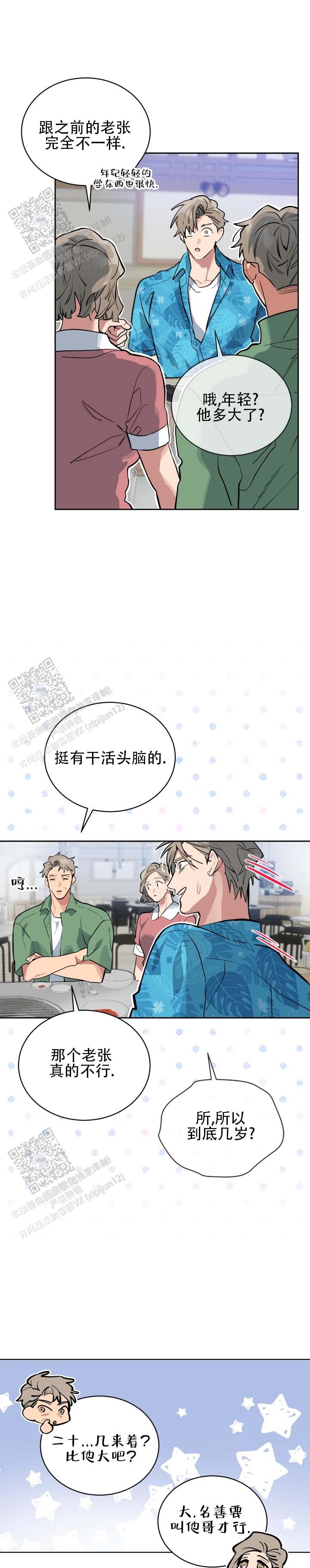 完美身材漫画,第4话3图