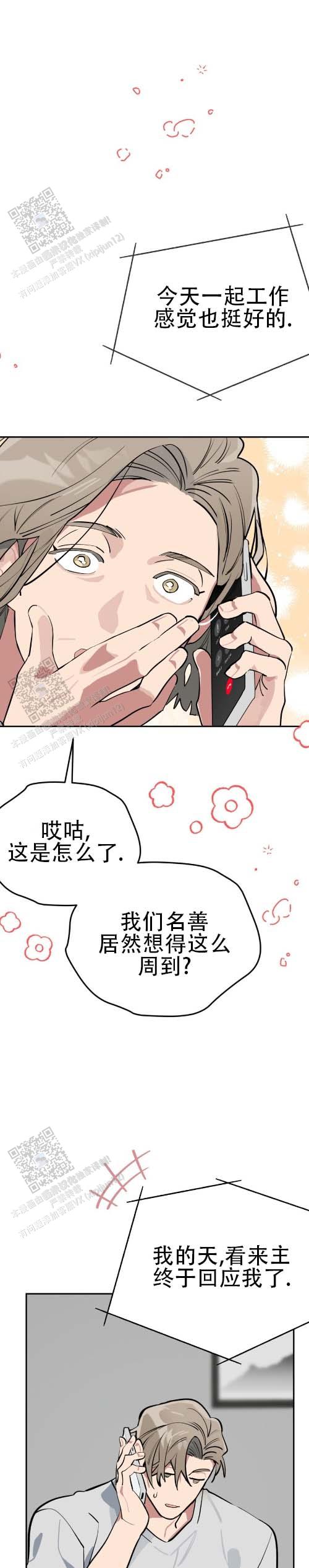 完美身材漫画,第6话1图