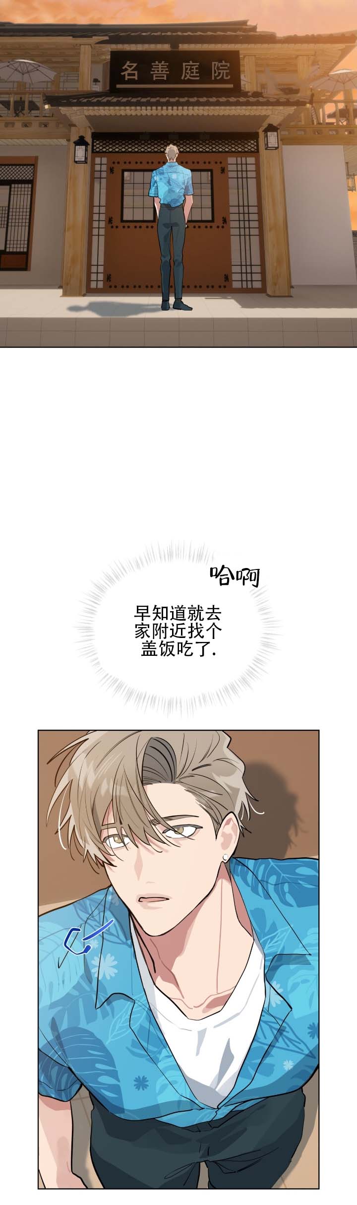 完美身材漫画,第3话2图