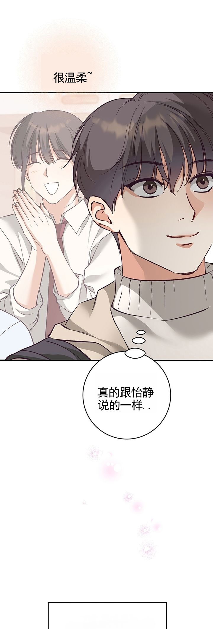 蒲公英观察日志漫画,第3话1图