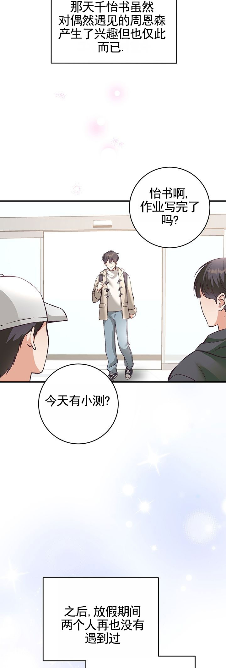 蒲公英观察日志漫画,第3话2图