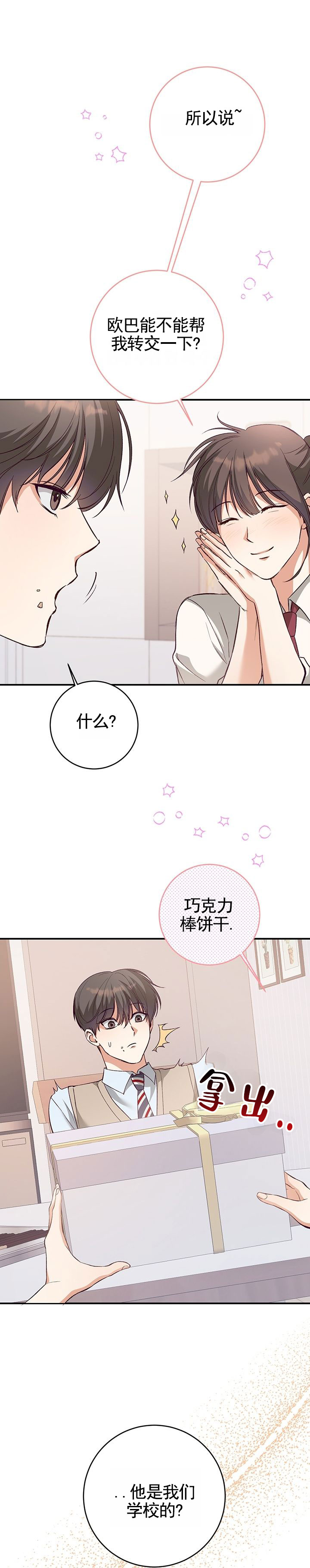 蒲公英观察日志漫画,第2话3图