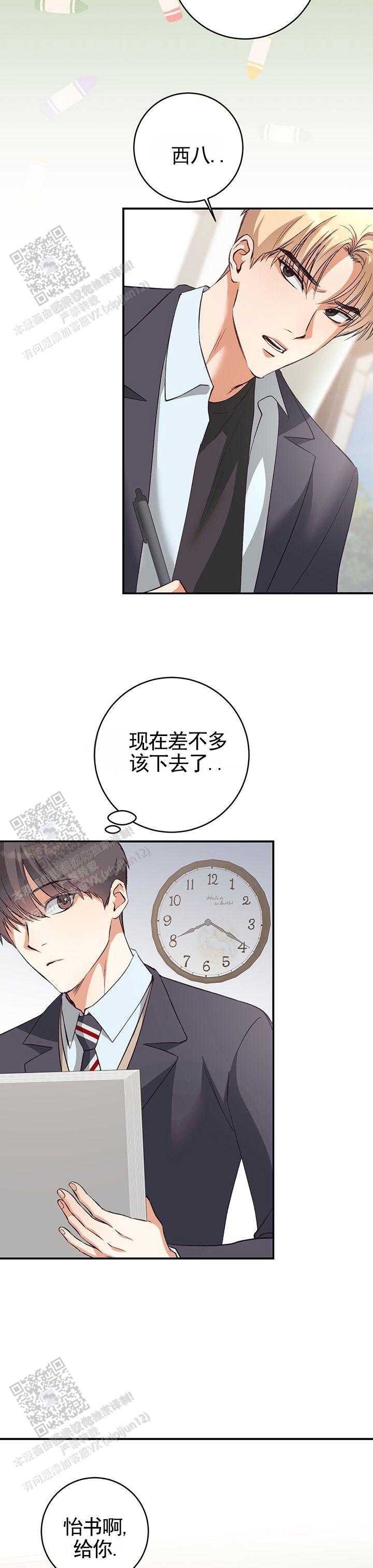 蒲公英观察日志漫画,第6话3图