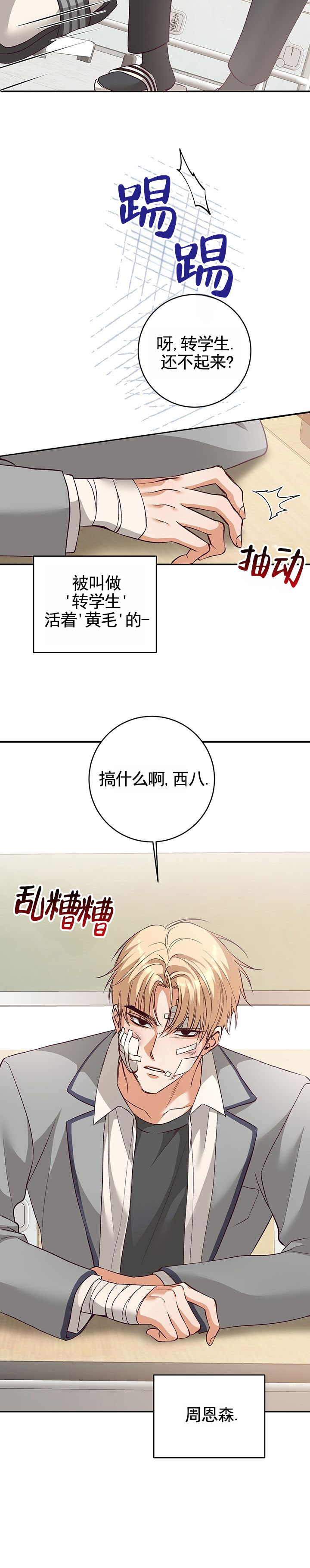 蒲公英观察日志漫画,第1话4图