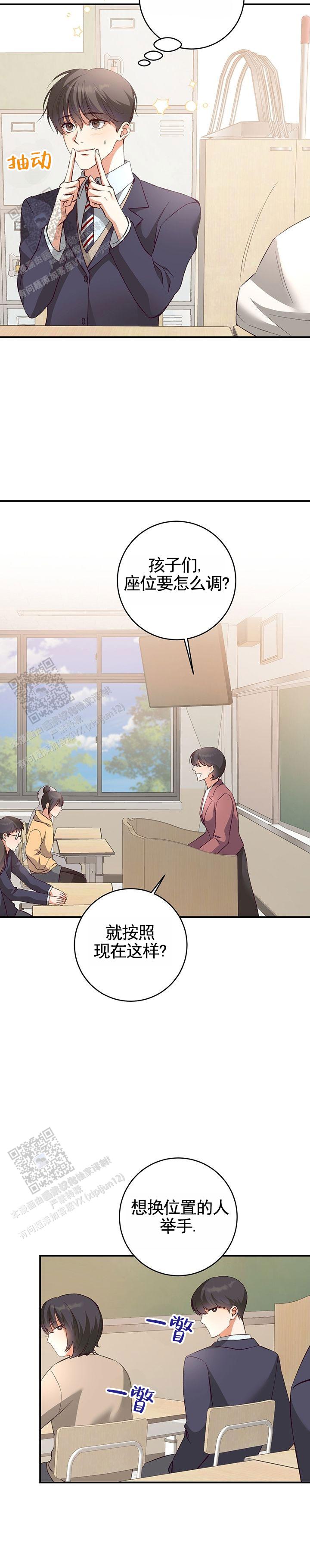 蒲公英观察日志漫画,第4话3图