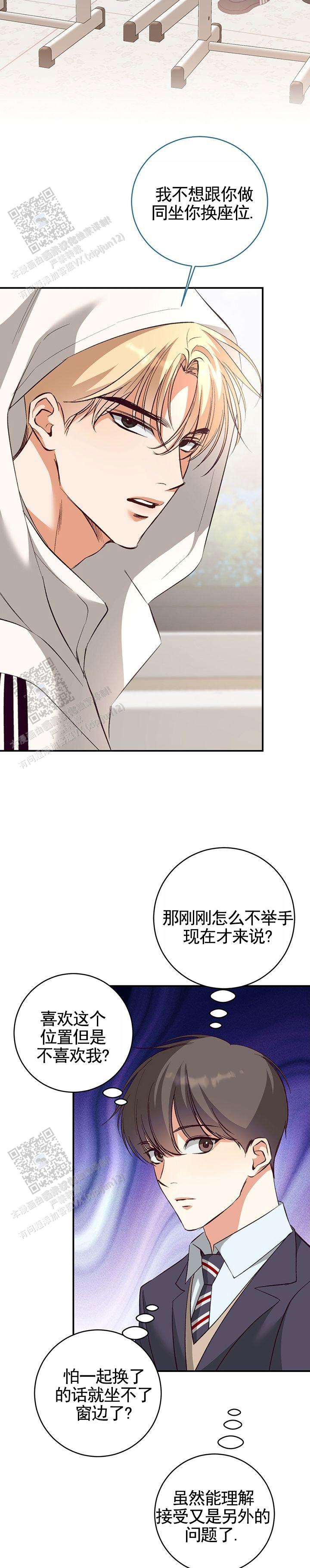 蒲公英观察日志漫画,第4话3图