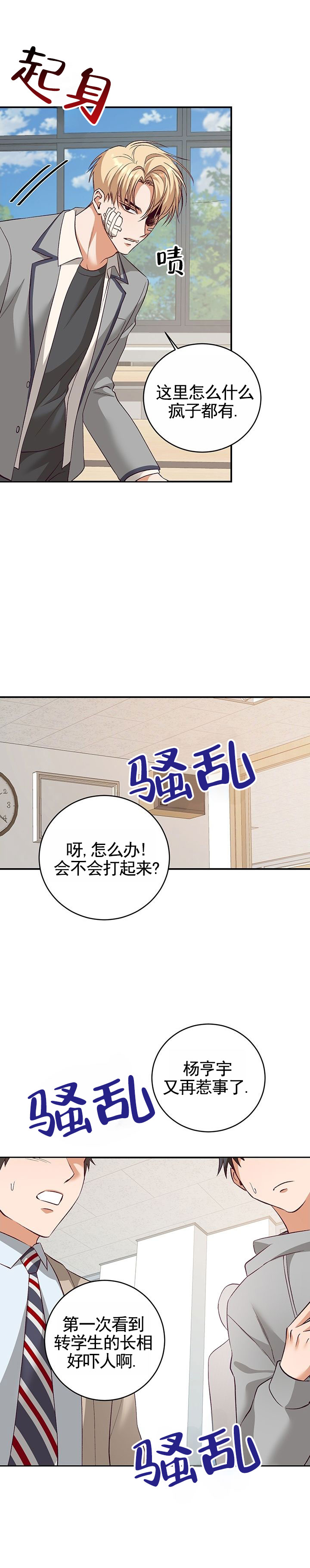 蒲公英观察日志漫画,第1话1图