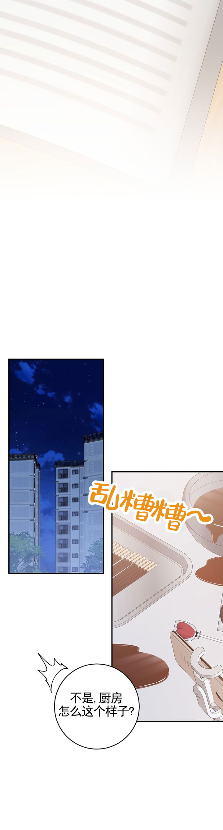 蒲公英观察日志漫画,第1话1图