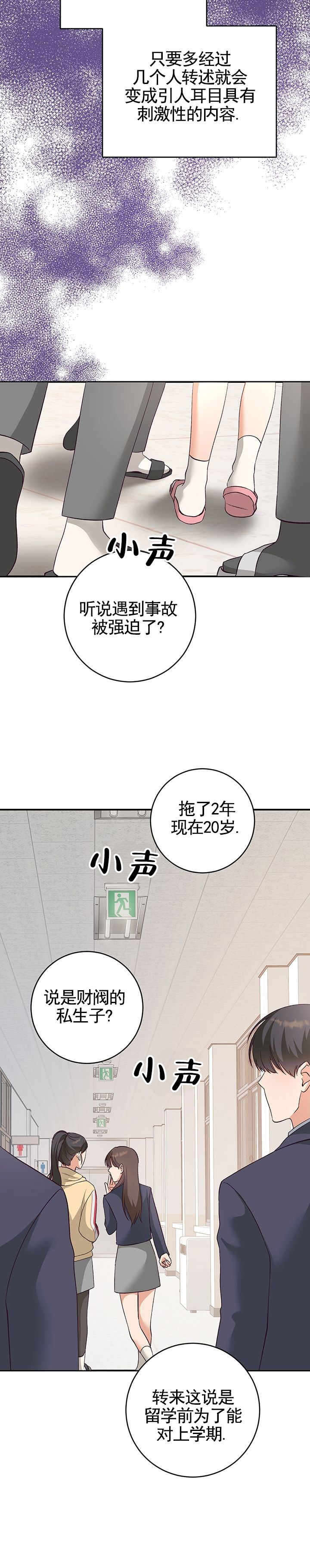 蒲公英观察日志漫画,第1话2图