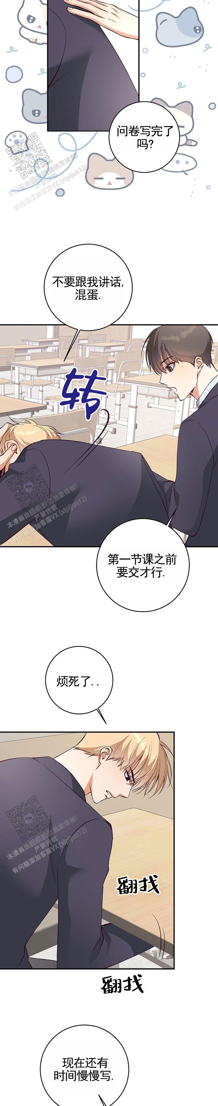 蒲公英观察日志漫画,第5话2图