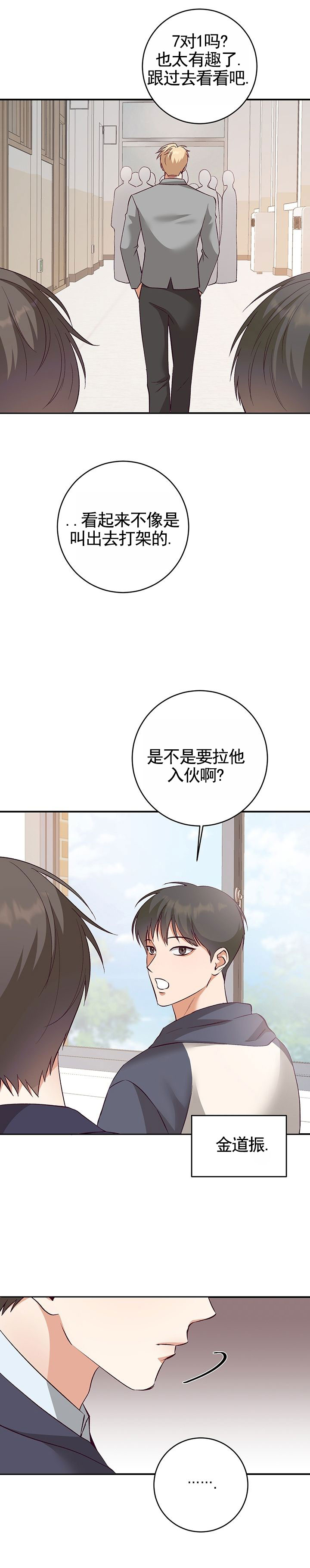 蒲公英观察日志漫画,第1话2图