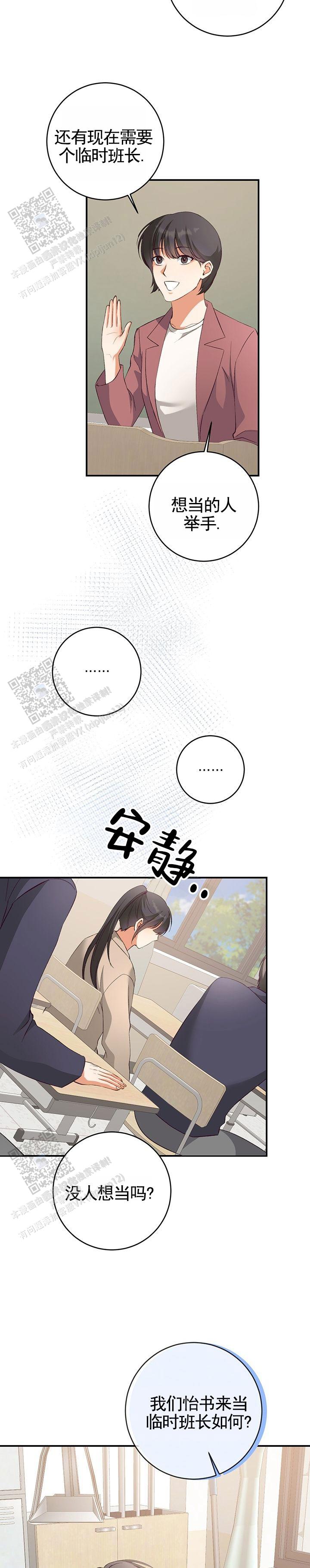 蒲公英观察日志漫画,第4话5图