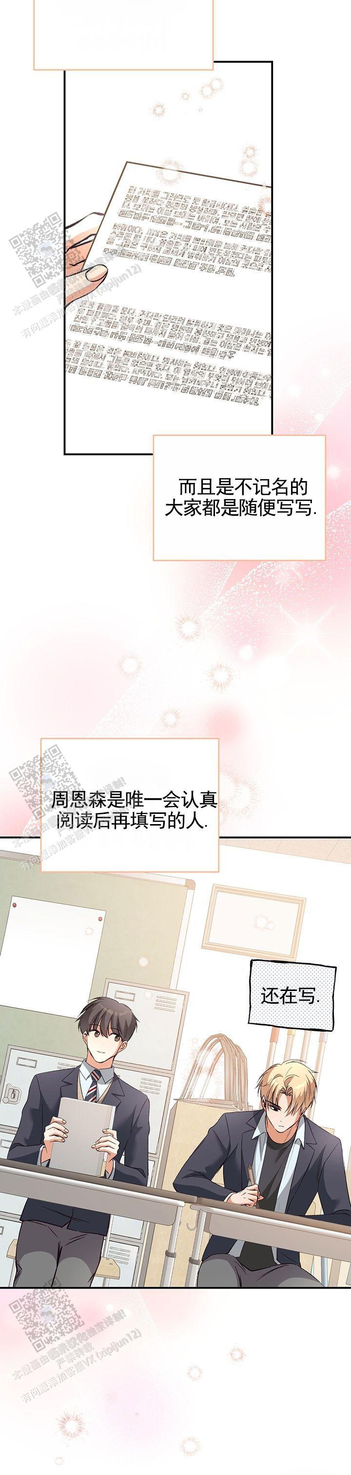 蒲公英观察日志漫画,第6话5图