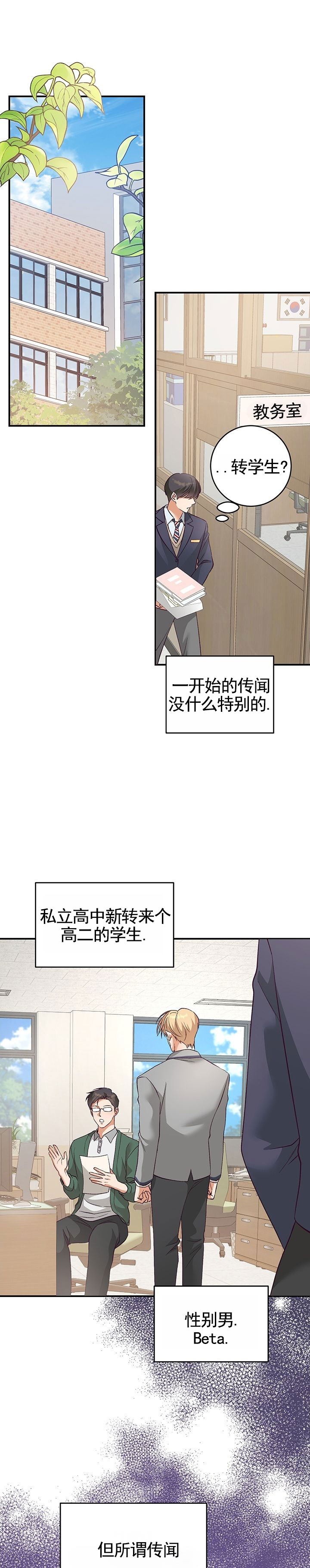 蒲公英观察日志漫画,第1话1图