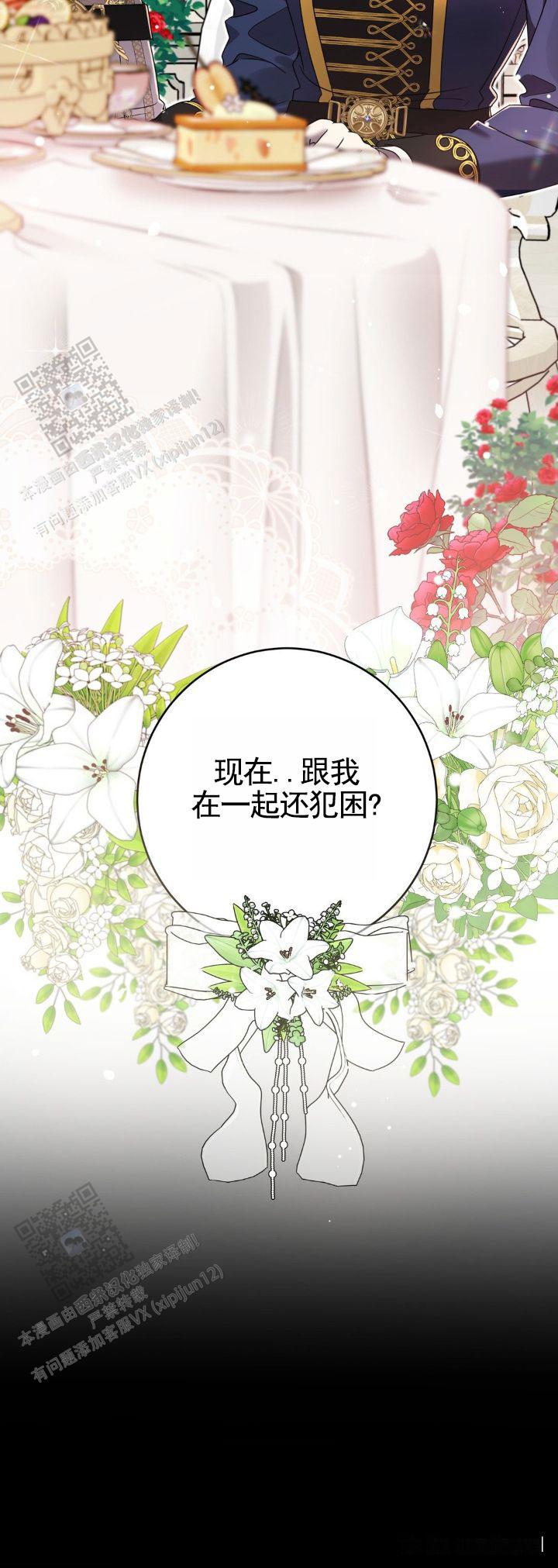 家婚漫画,第6话2图