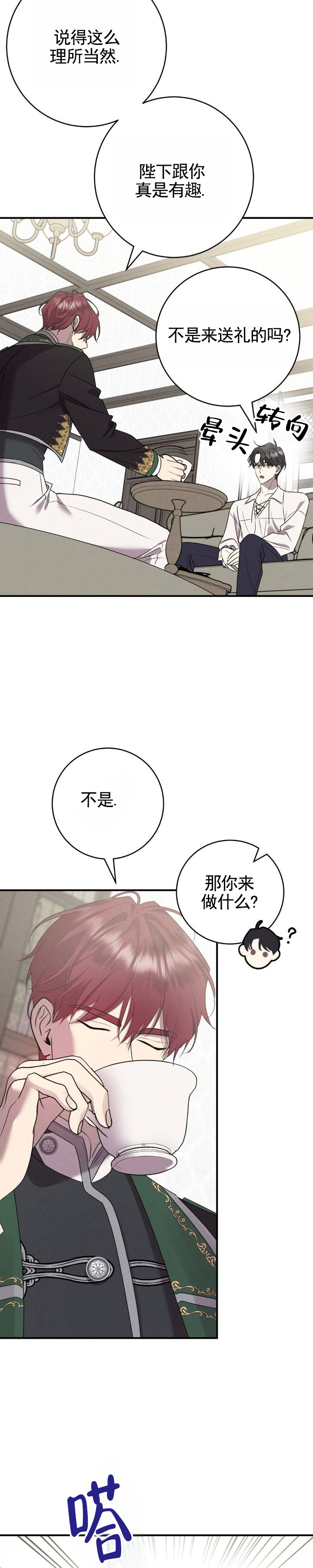 家婚漫画,第2话5图