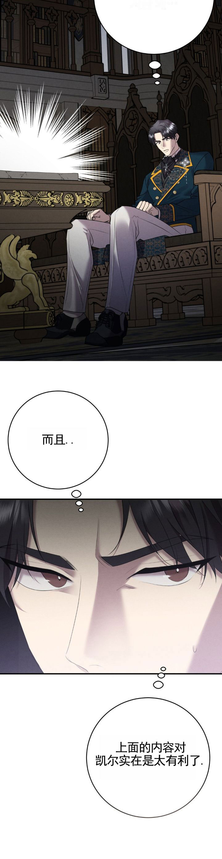 家婚漫画,第2话2图