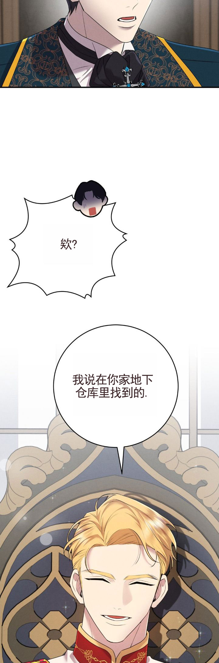 家婚漫画,第3话5图