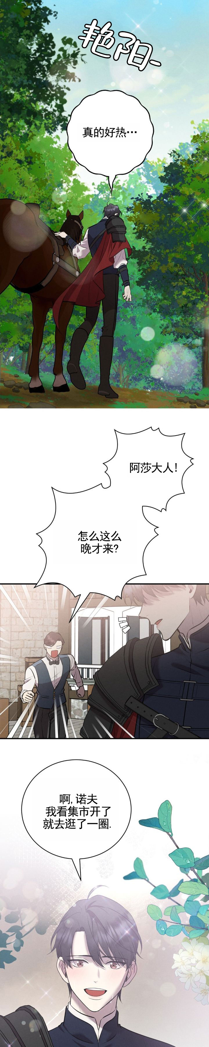 家婚漫画,第1话5图