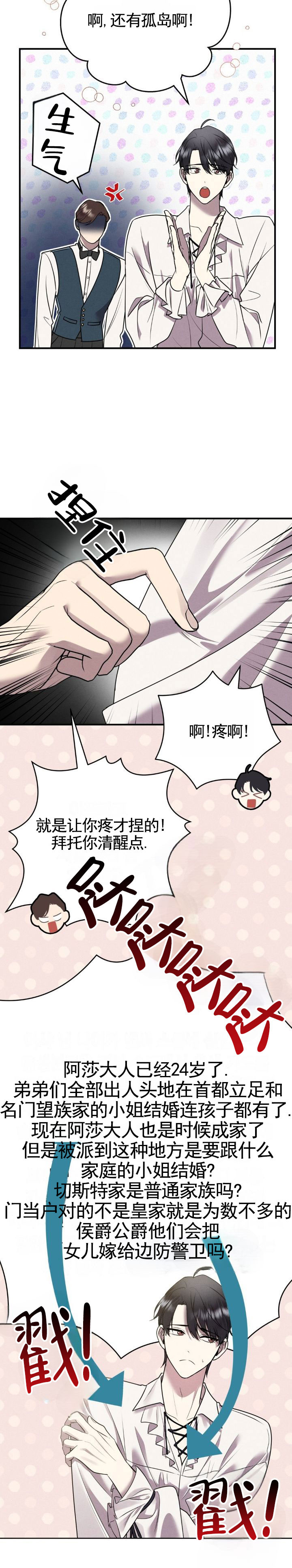 家婚漫画,第1话2图