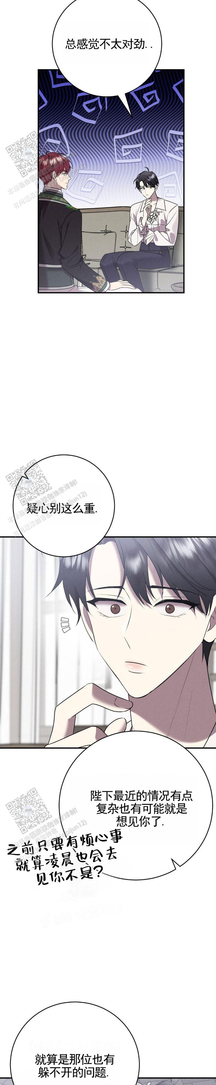 家婚漫画,第4话4图