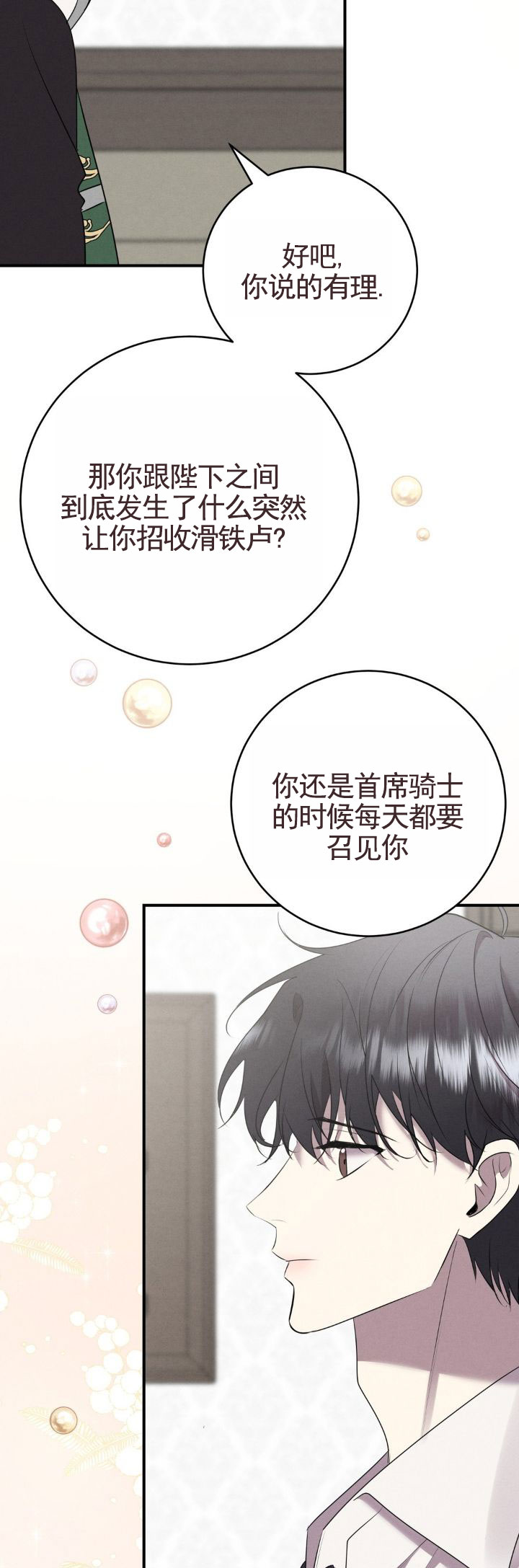 家婚漫画,第3话4图