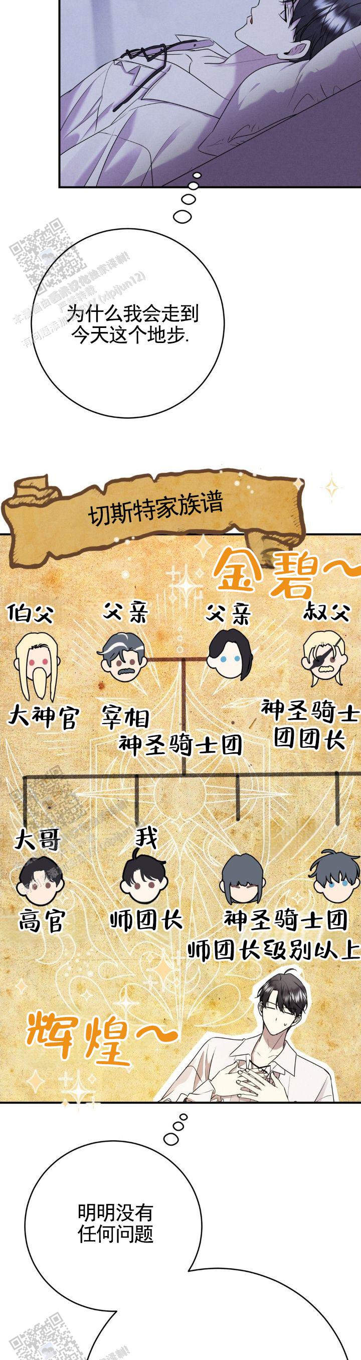 家婚漫画,第6话1图