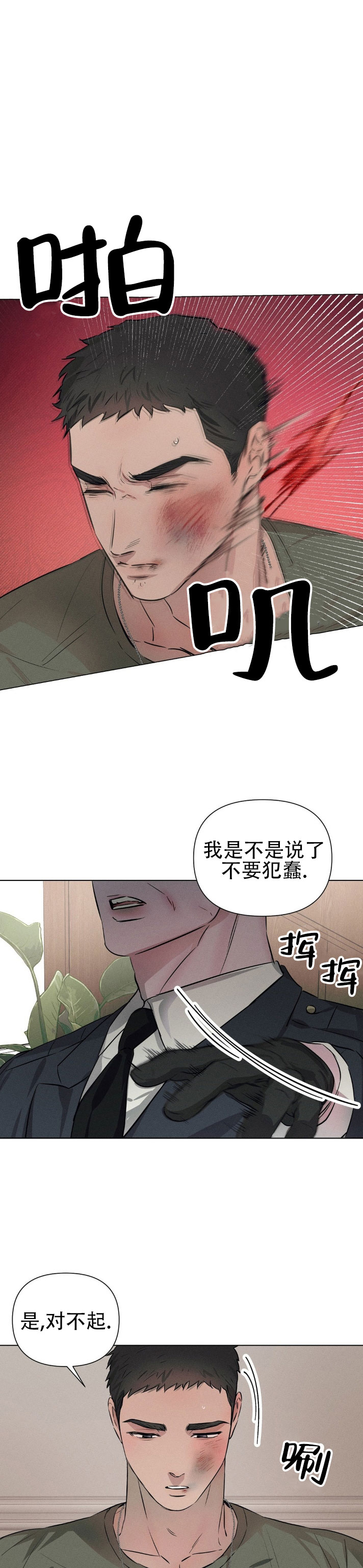 银色陷阱漫画,第3话5图