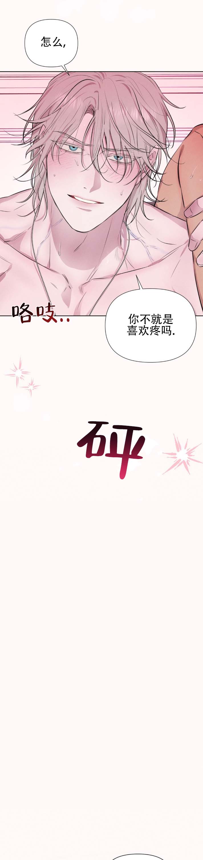 银色陷阱漫画,第1话1图