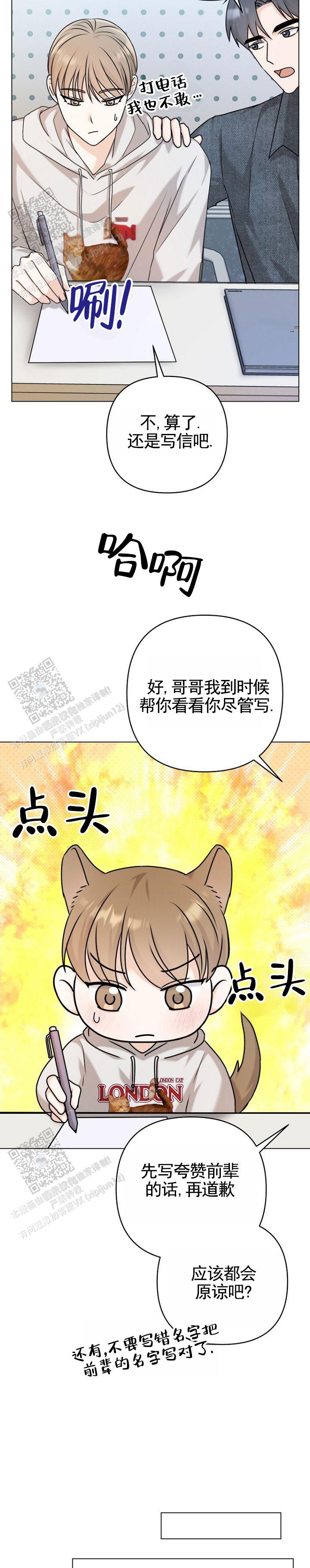 倒霉恋人漫画,第6话2图