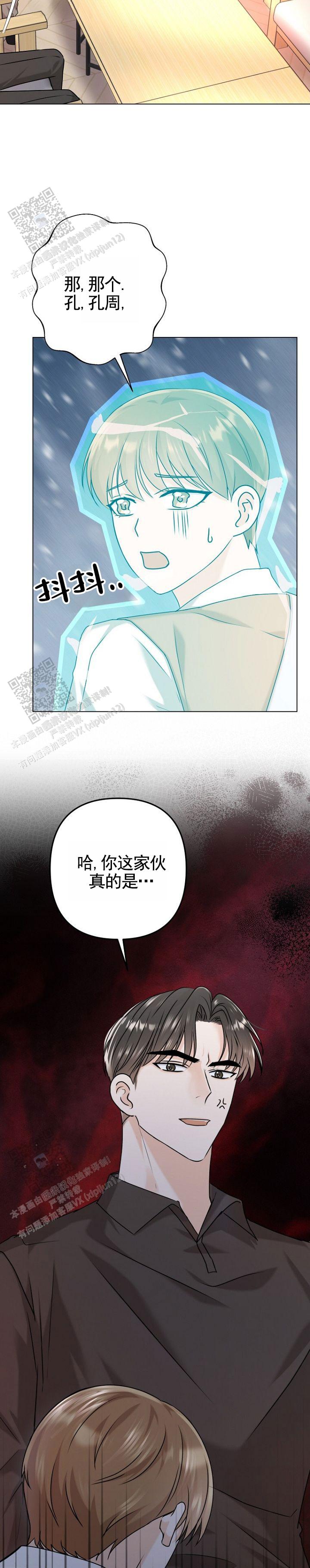 倒霉恋人漫画,第5话4图